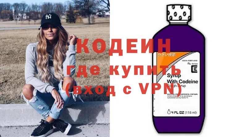 Кодеин Purple Drank  hydra ТОР  Боровичи 